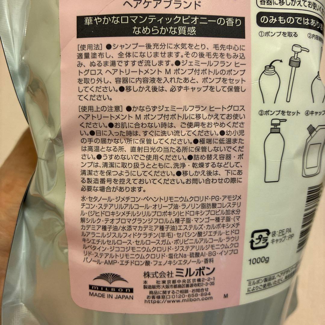 2個⭐︎トリートメント ジェミールフラン ヒートグロス M1000ml ミルボン