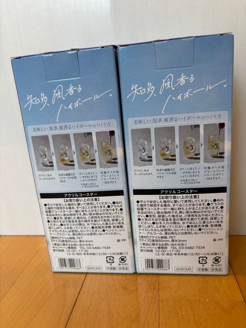知多　350ml アクリルコースター付 ×2セット