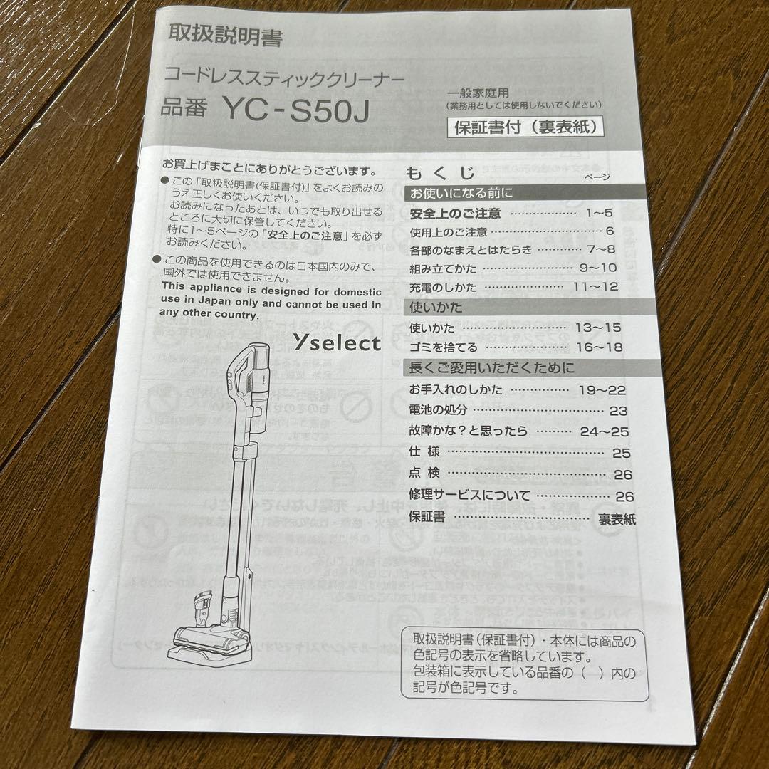 ヤマダオリジナル コードレススティッククリーナー YCS50J(K) ブラック