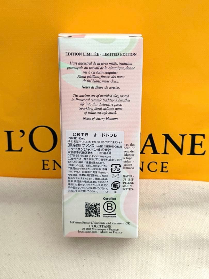 ロクシタン　テ・ブラン サクラ オードトワレ　50ml