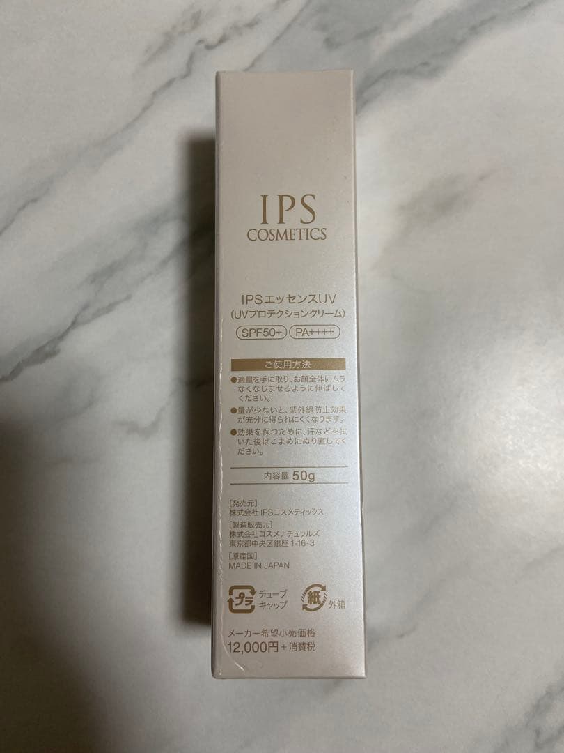 IPS COSMETICS エッセンスUV 50g