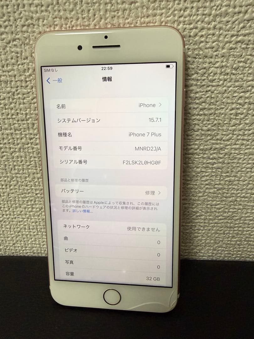 iPhone7Plus 32GB ローズゴールド 初期化済み