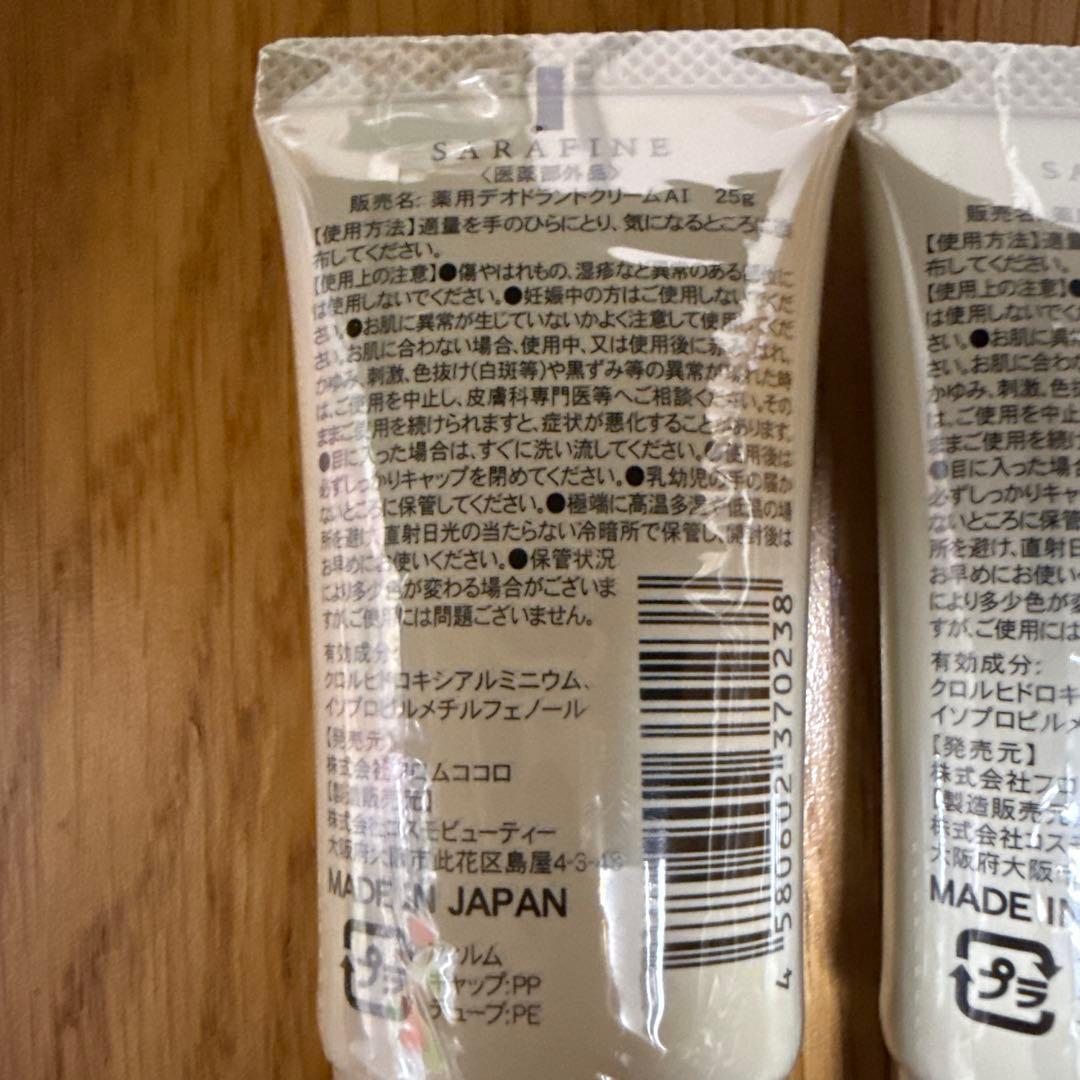 SARAFINE サラフィネ　フロムココロ 25g ×3個
