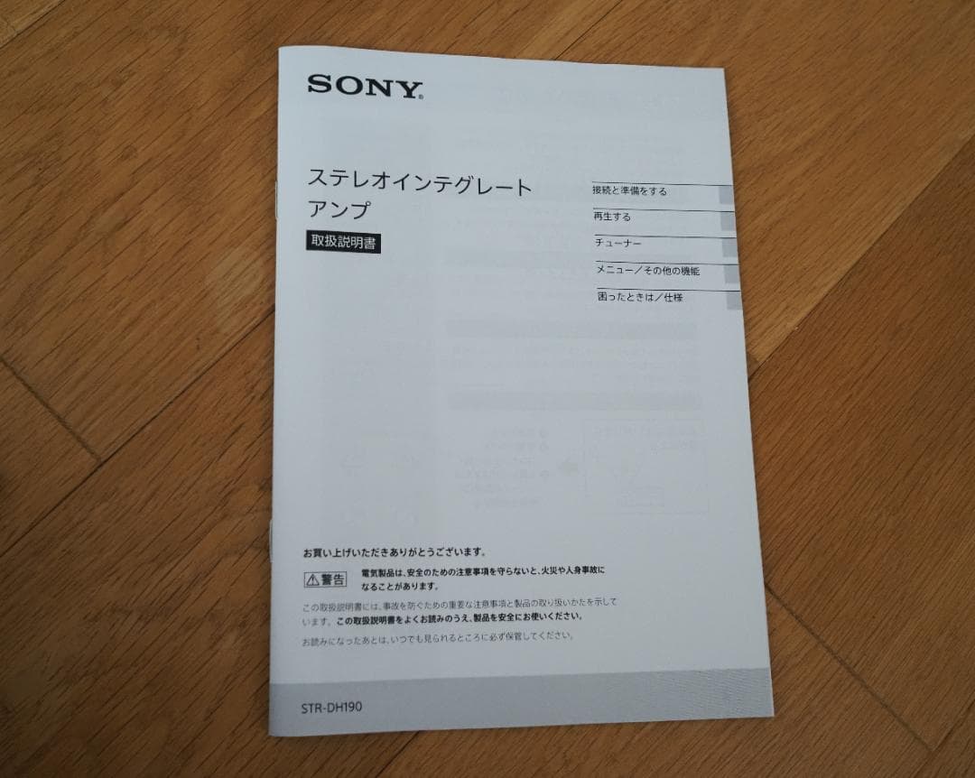 SONY STR-DH190　完動品 2022年新品購入