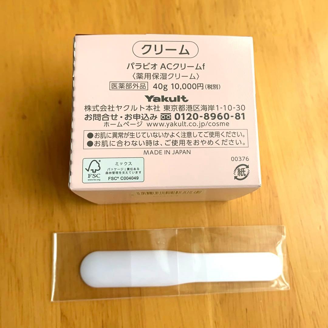 早い者勝ち❤️パラビオACクリーム 40g ヘラ付き