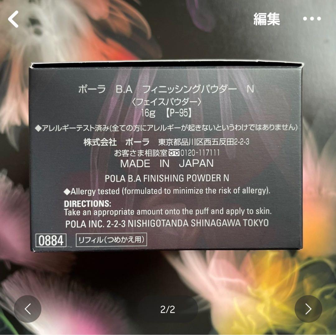 新品ポーラ B.A フィニッシングパウダー N 1箱 16g