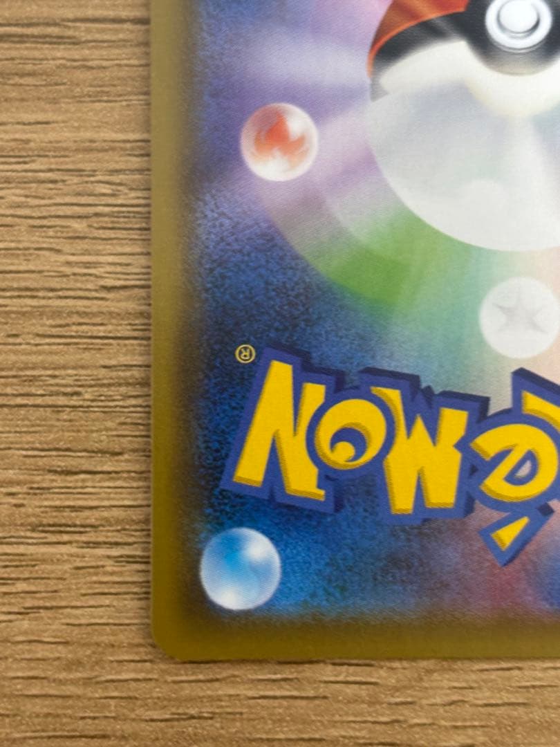 極美品　ポケモンカード　ポケカ　ヒガナの決意　SR 蒼空ストリーム