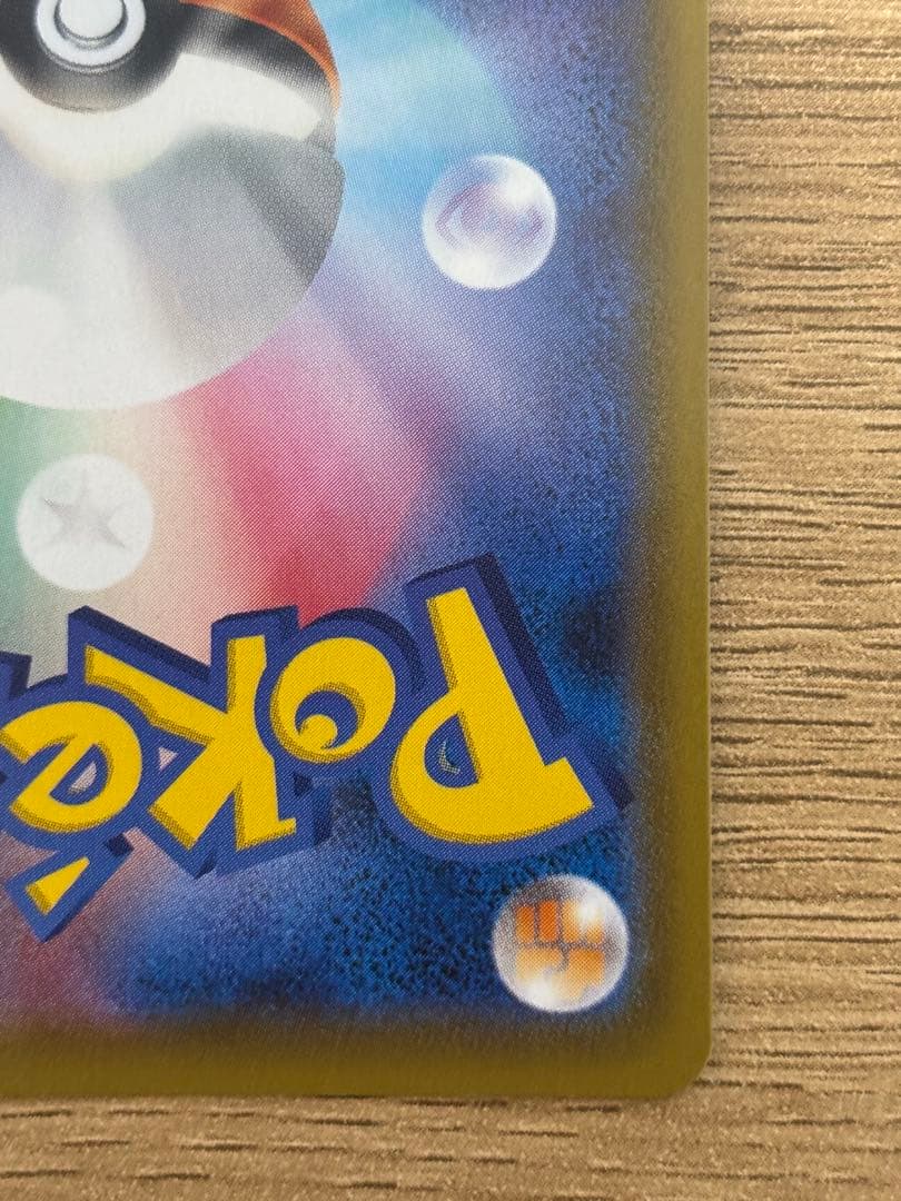 極美品　ポケモンカード　ポケカ　ヒガナの決意　SR 蒼空ストリーム