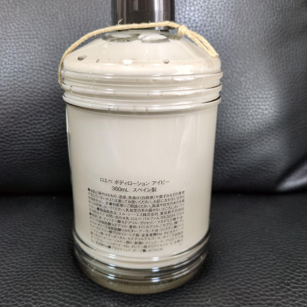 ロエベ　ボディローション　アイビー 360ml