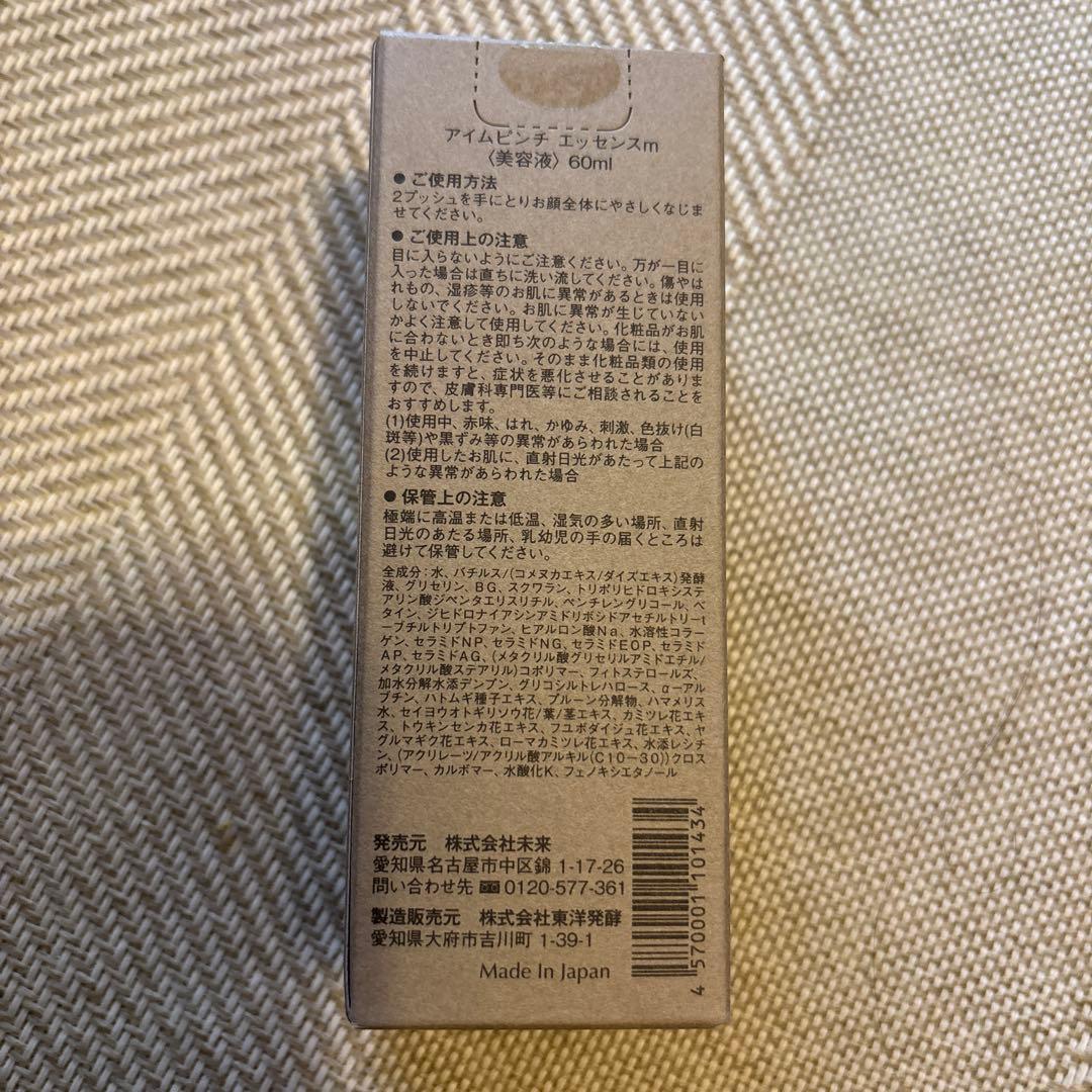 I'm PINCH 美容液　60ml