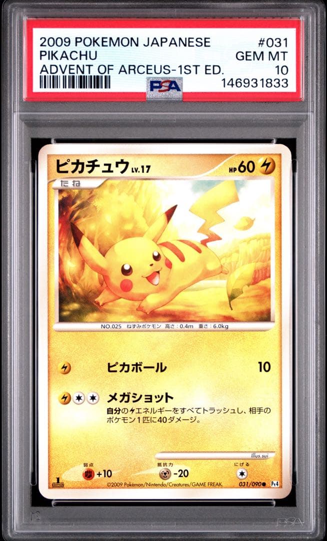 PSA10 ポケモンカード　ピカチュウ Pt4 アルセウス光臨 031/090