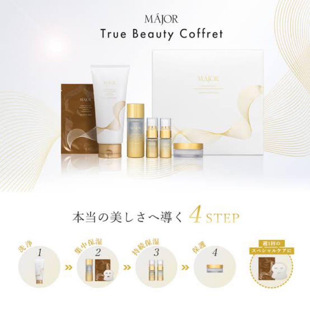 リーMAJOR True Beauty Coffret トライアルセット