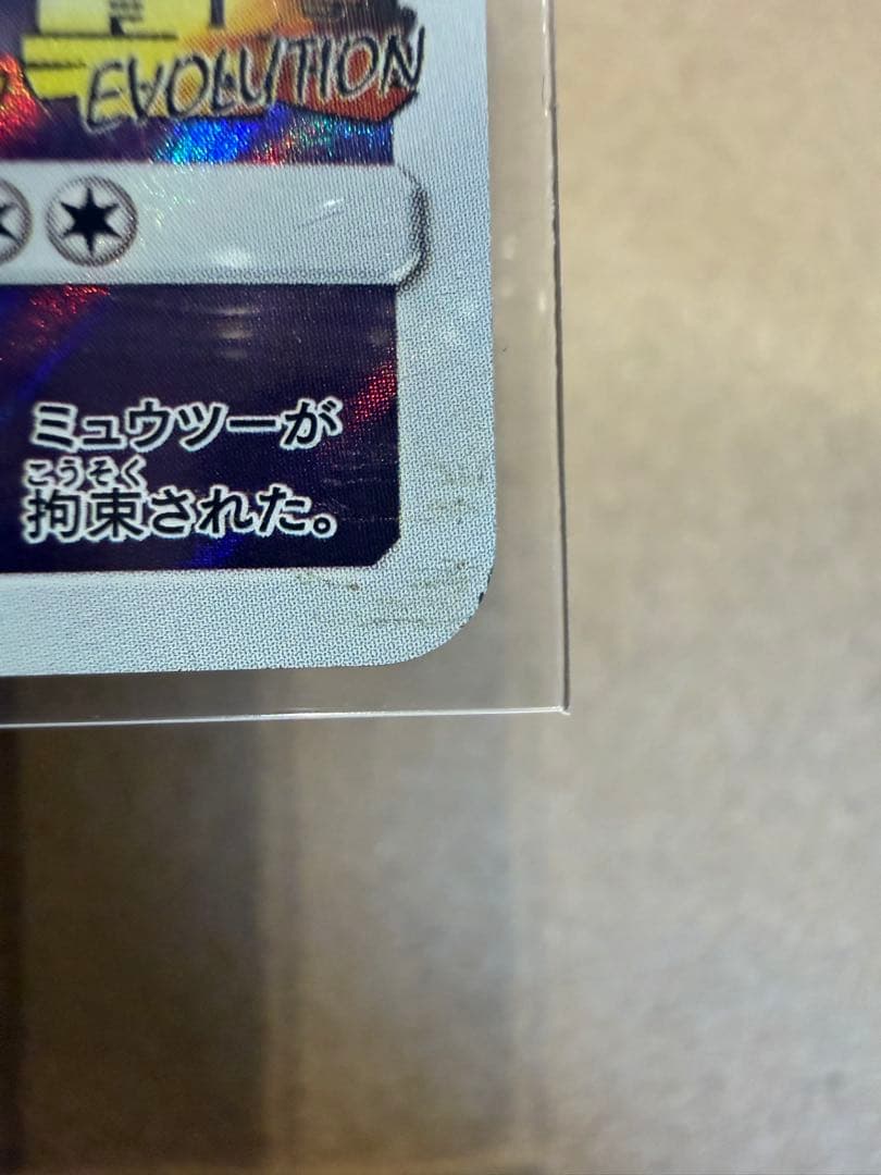 アーマードミュウツー 365/SM-P ミュウツーの逆襲