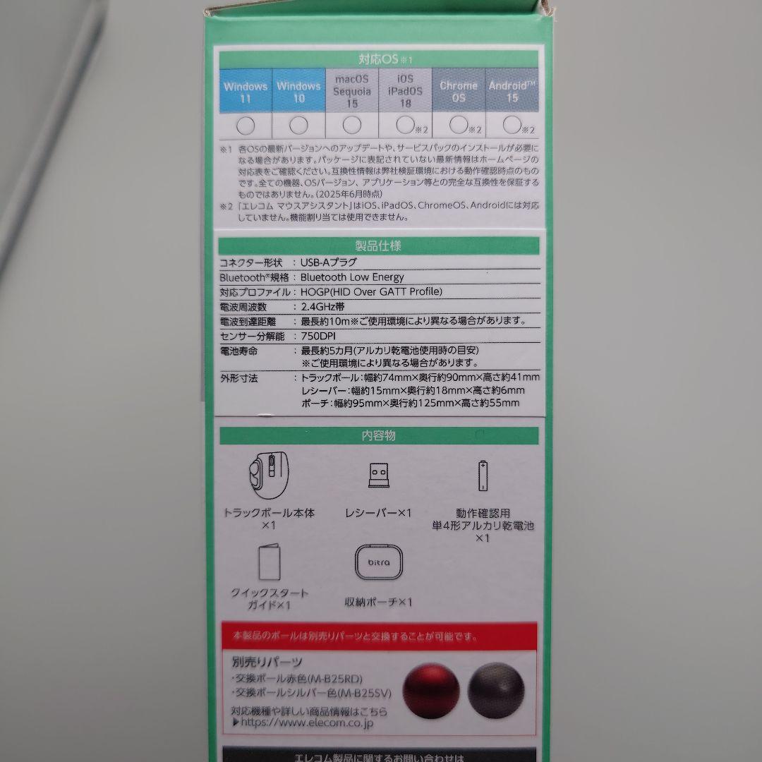 【1度のみ使用】ELECOM bitra トラックボールBluetoothマウス