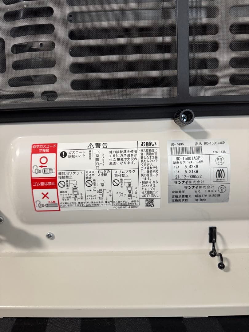 リンナイ　RC-T5801ACP 21年製　都市ガス