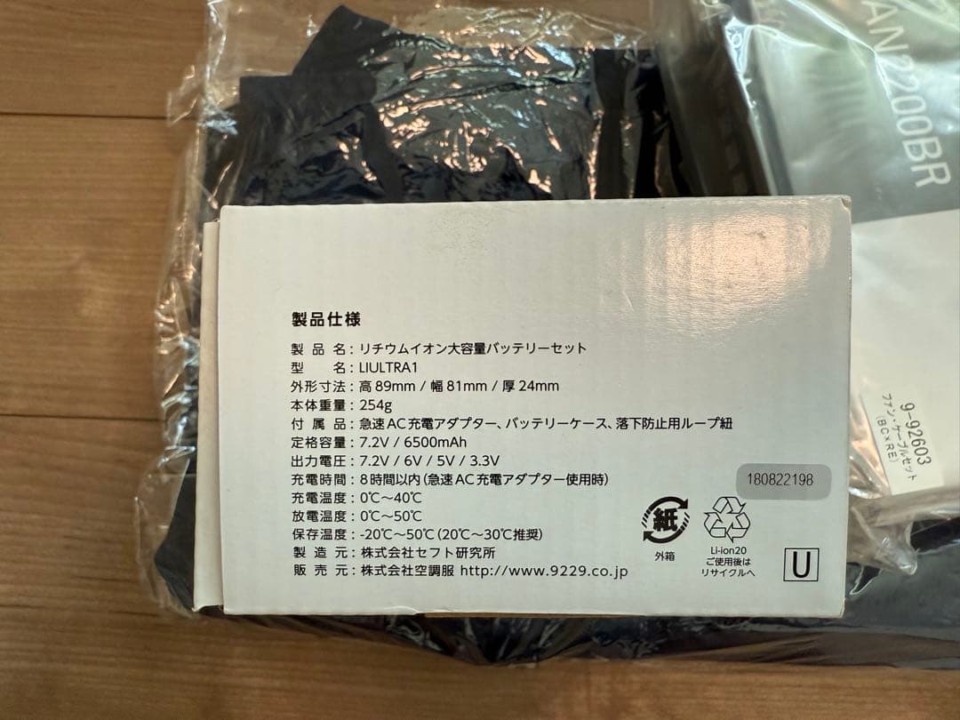 空調服 ファン　バッテリー　半袖つなぎ　フルセット