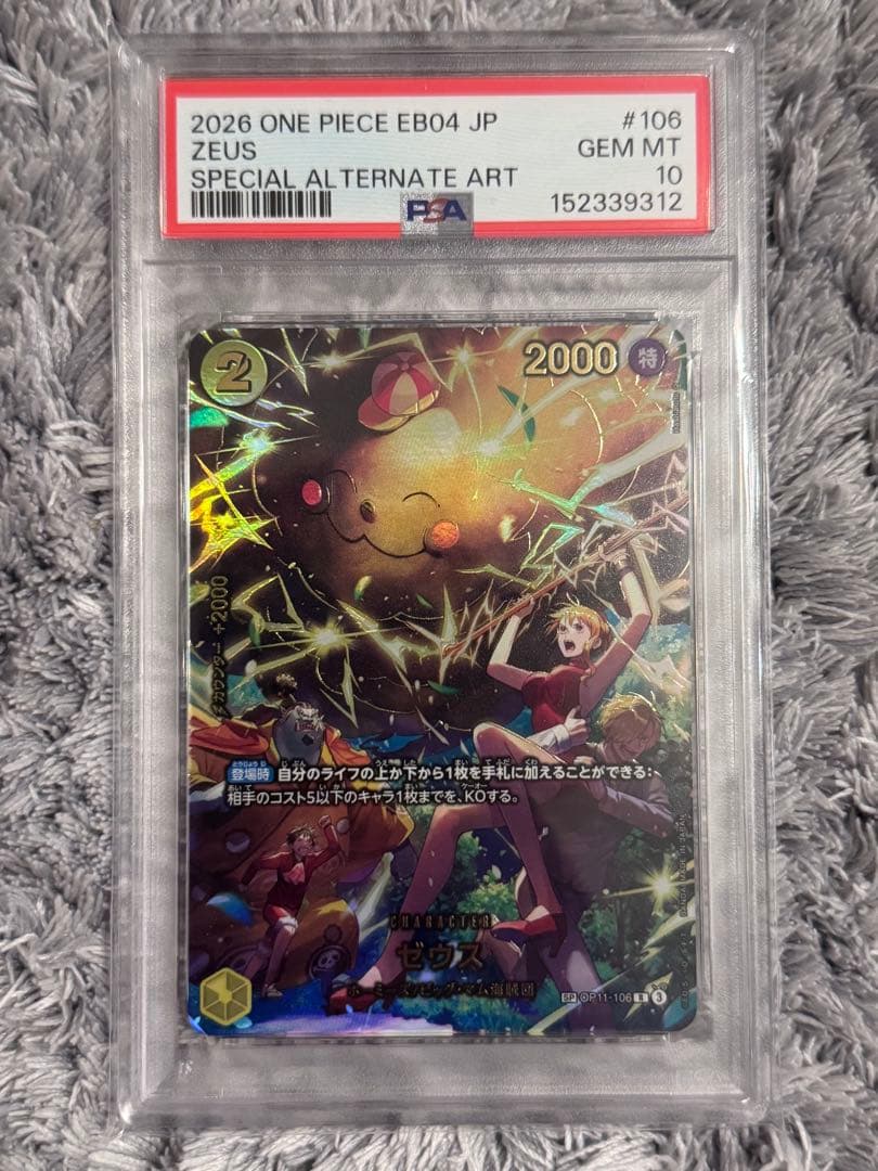 2026ONE PIECE EB04 JP #106 ゼウスSP PSA10