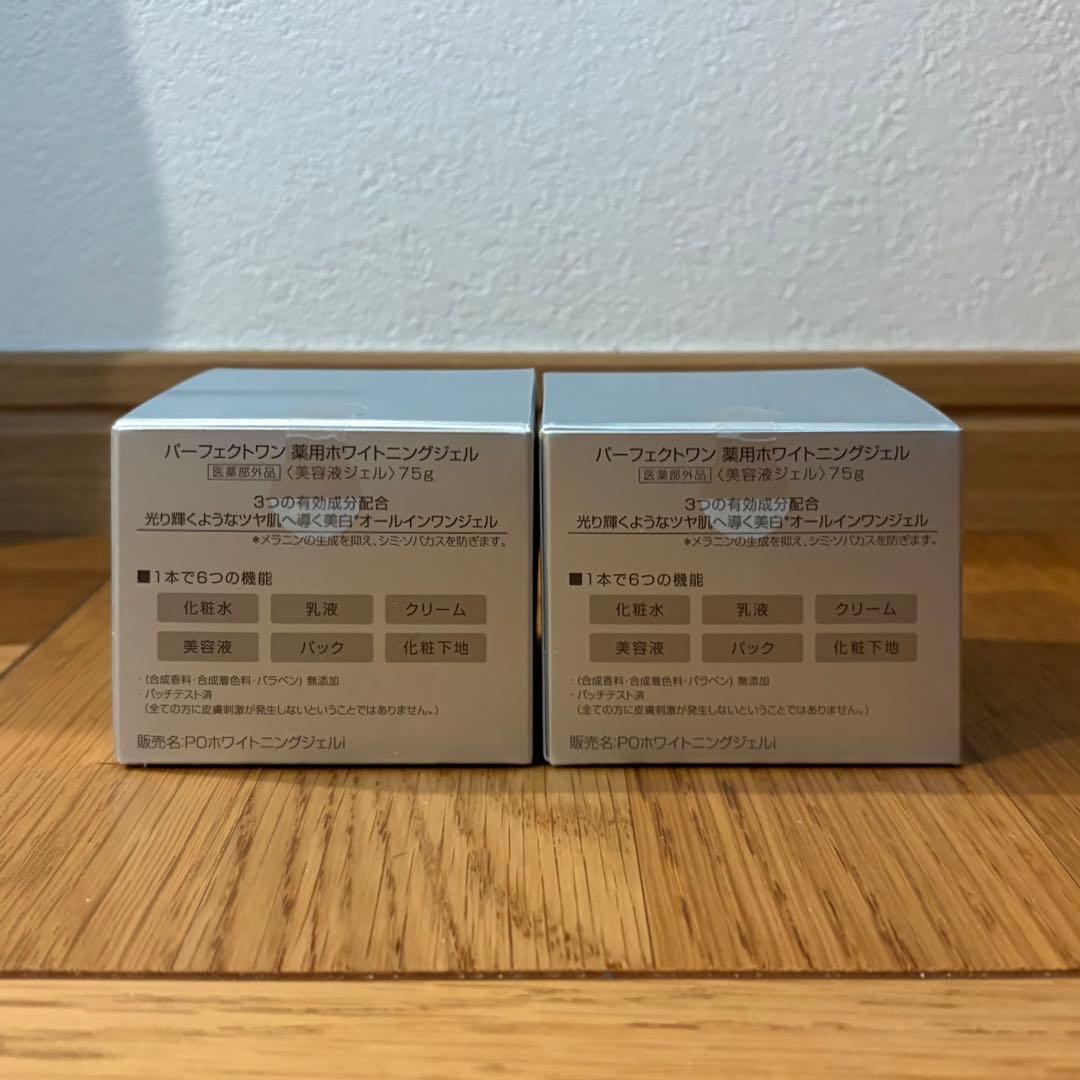パーフェクトワン 薬用ホワイトニングジェル 75g×2箱