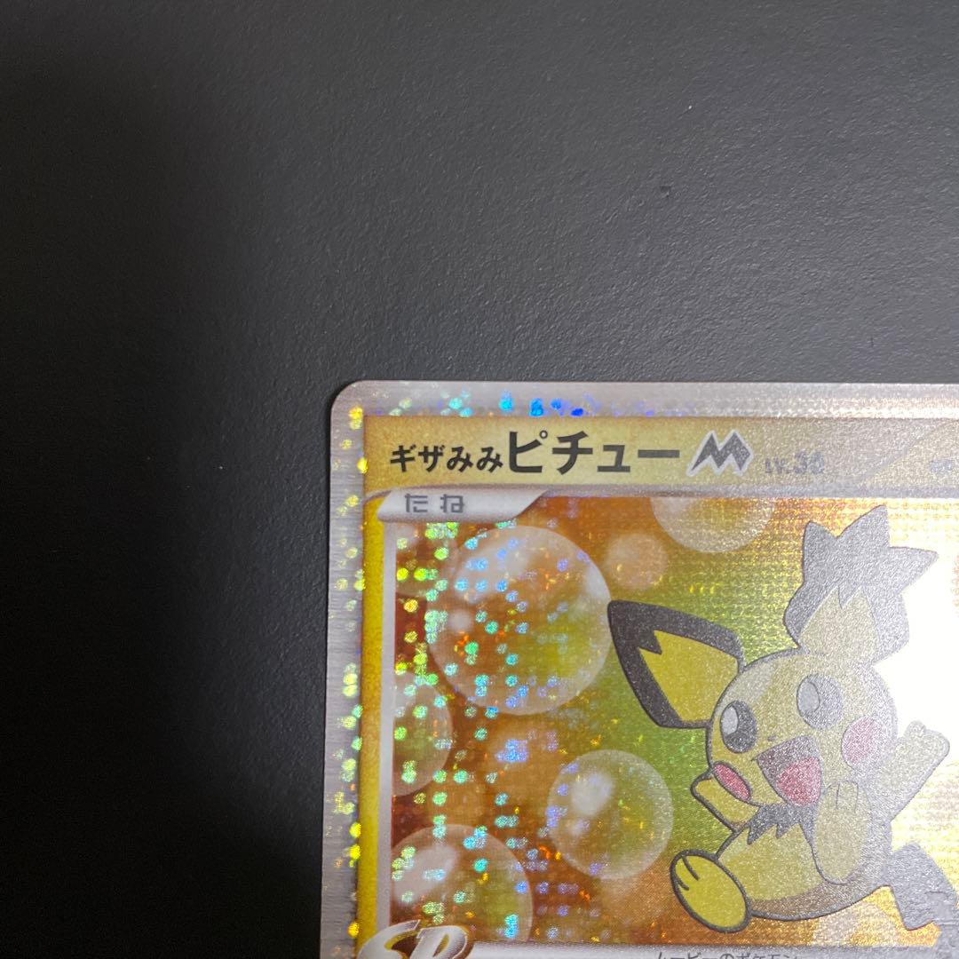ギザみみピチュー　アルセウス超克の時空へ