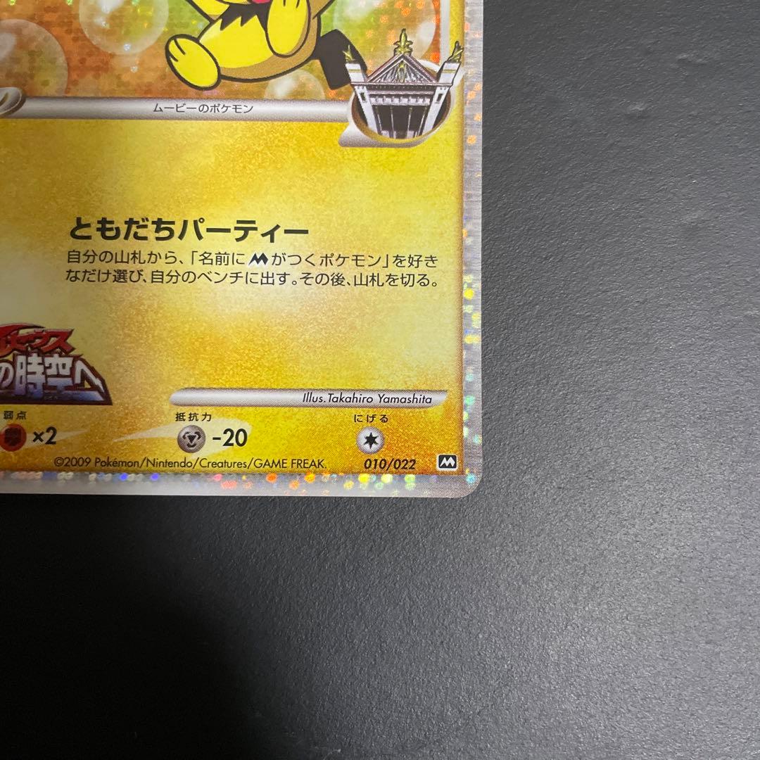 ギザみみピチュー　アルセウス超克の時空へ