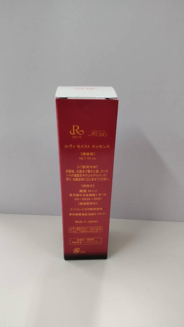 【新品・未使用】REVI　パーフェクトモイストエッセンス