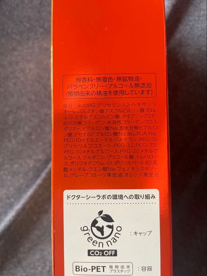 ドクターシーラボ vc100 セット