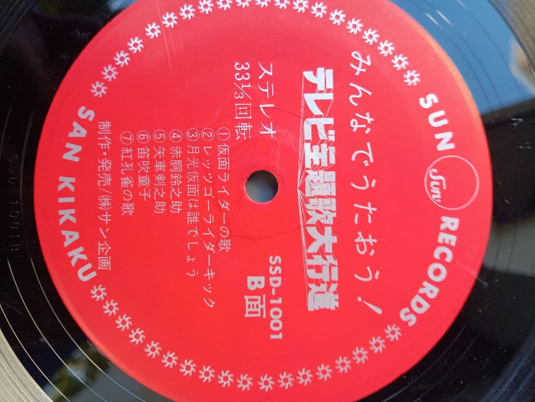 昭和レトロウルトラマンジャック他テレビ主題歌大行進サン・レコード製ＬＰ３３回転品