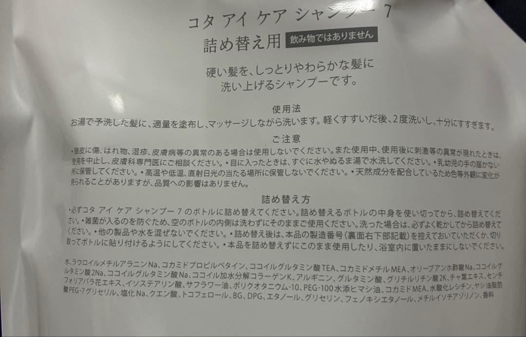 コタ アイケア シャンプー 7 COTA iCARE 7 750ml