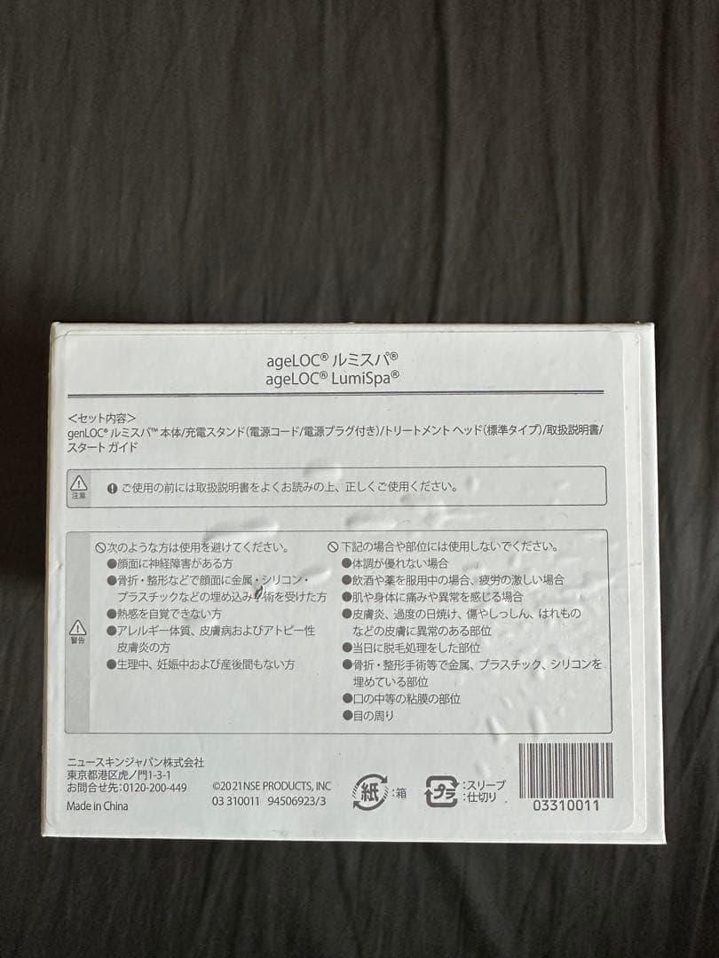 ニュースキン genLOC®︎ ルミスパ®︎