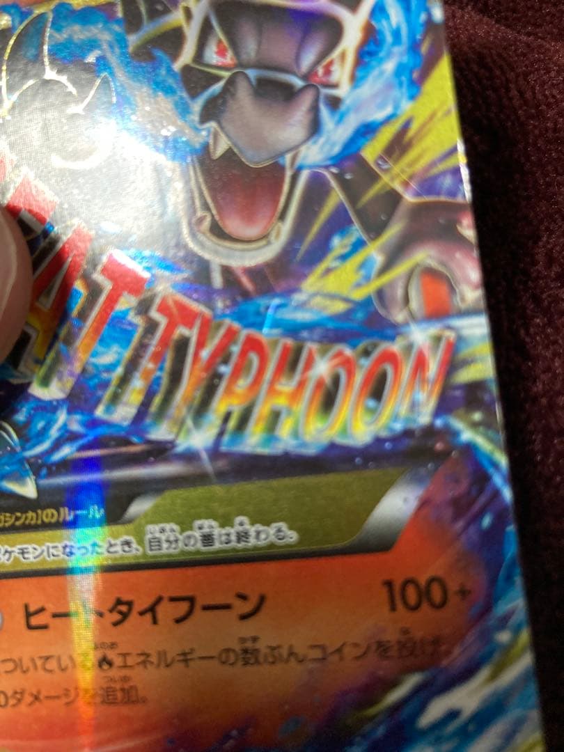 MリザードンEX 20th ポケットモンスターカードゲーム　激安　今だけ