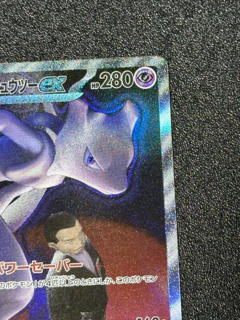 ロケット団のミュウツーex SAR MEGAドリームex