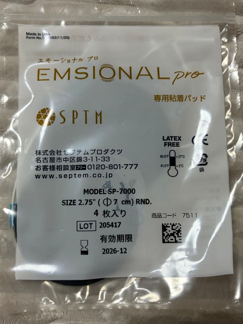 あきもん 美品 セプテム エモーショナルプロ 美顔器