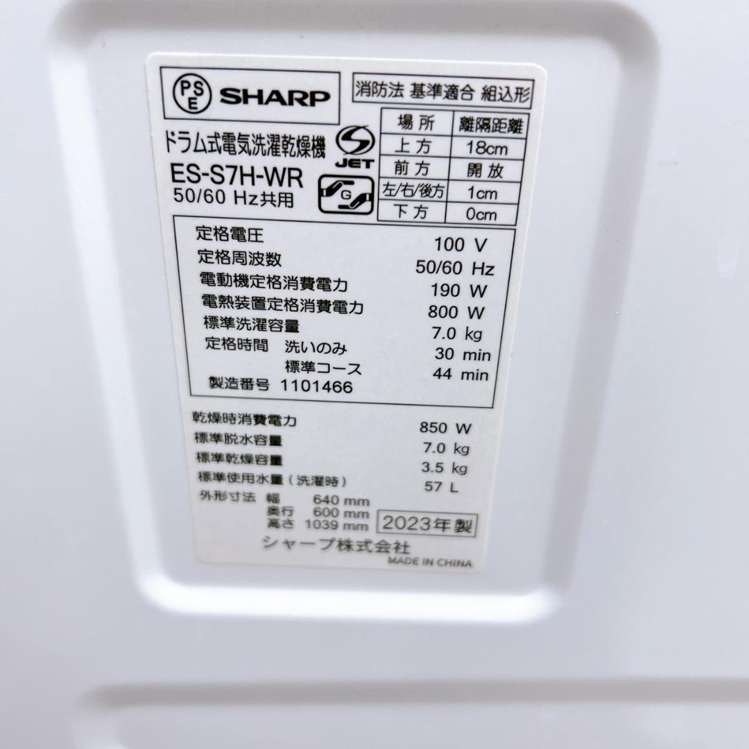 B022815 シャープ 7.0kg ドラム式洗濯機 大型 小型 一人暮らし