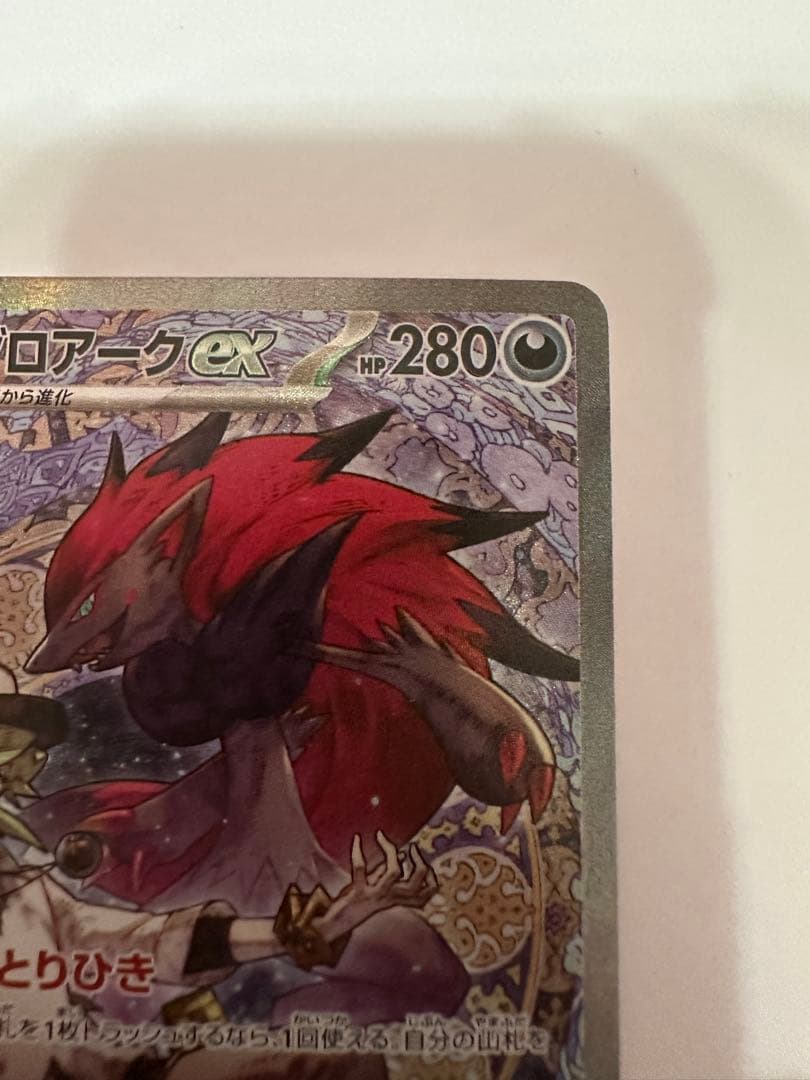 ポケモンカード　Nのゾロアークex SAR メガドリームex