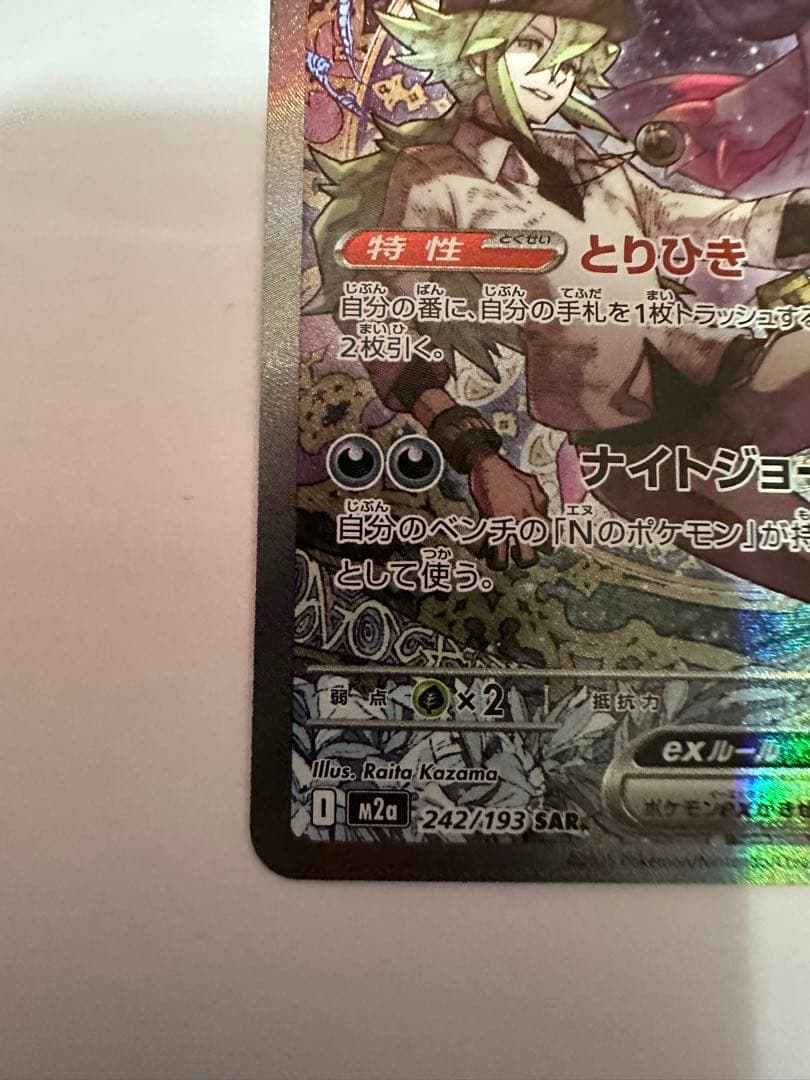 ポケモンカード　Nのゾロアークex SAR メガドリームex