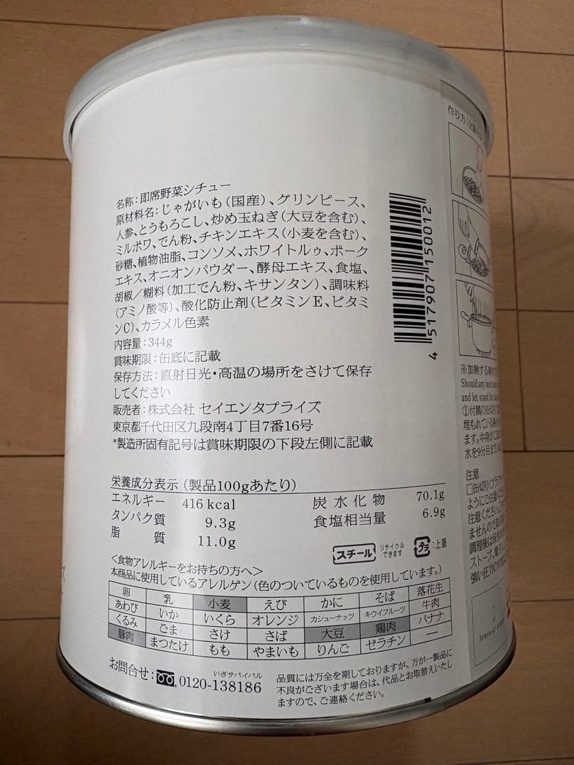 サバイバルフーズ バラエティセット大缶(計6缶 60食相当)