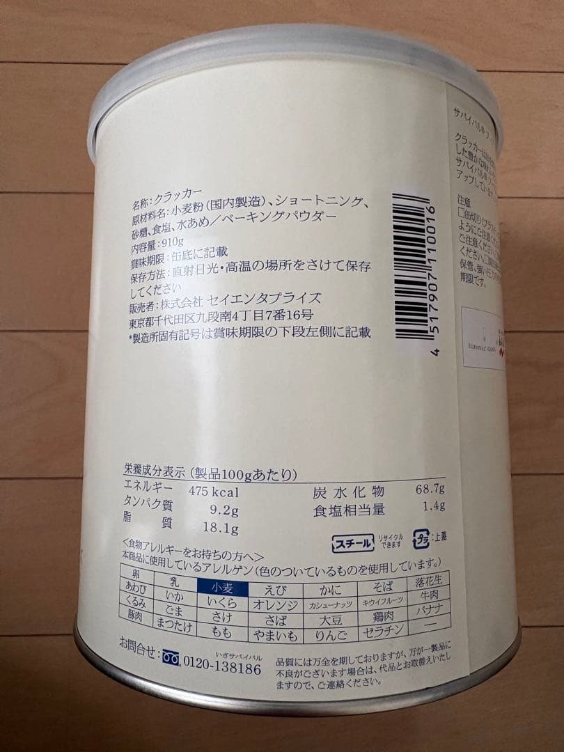 サバイバルフーズ バラエティセット大缶(計6缶 60食相当)
