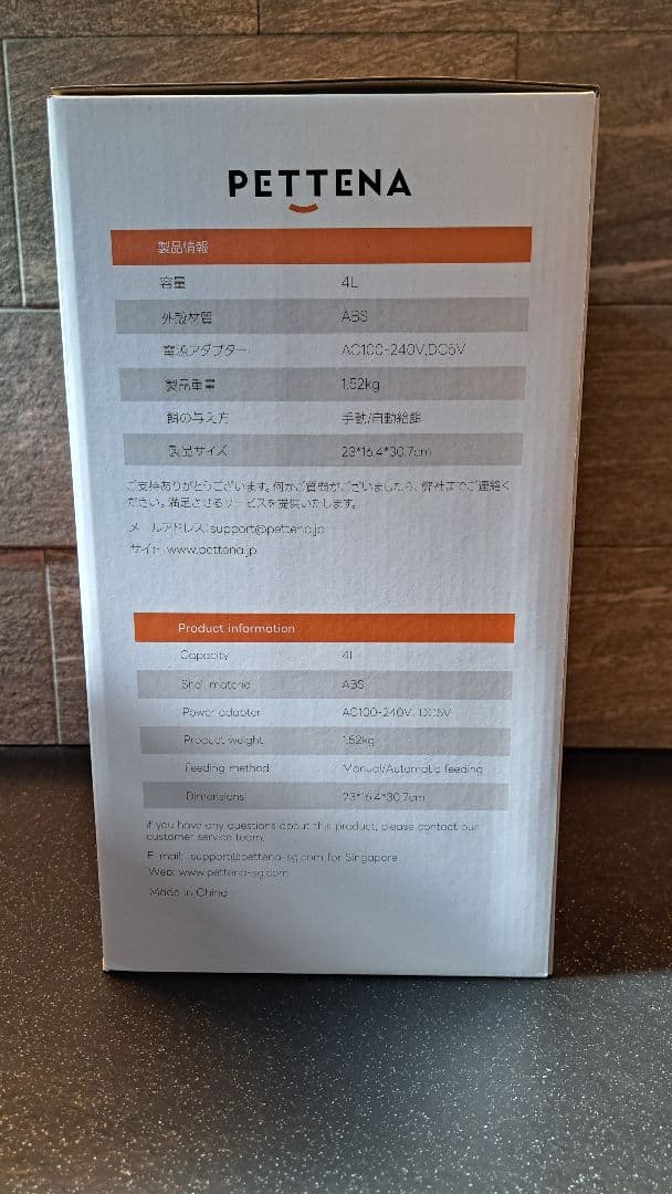 【未使用】PETTENA 自動給餌器 エサ 犬 猫