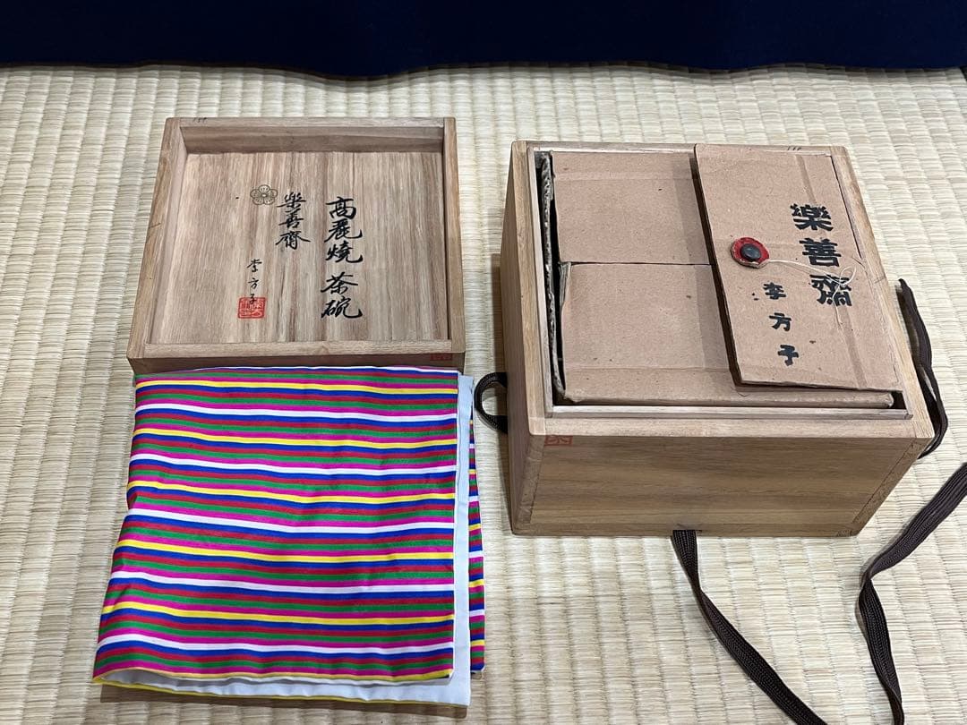 茶碗　高麗　李方子