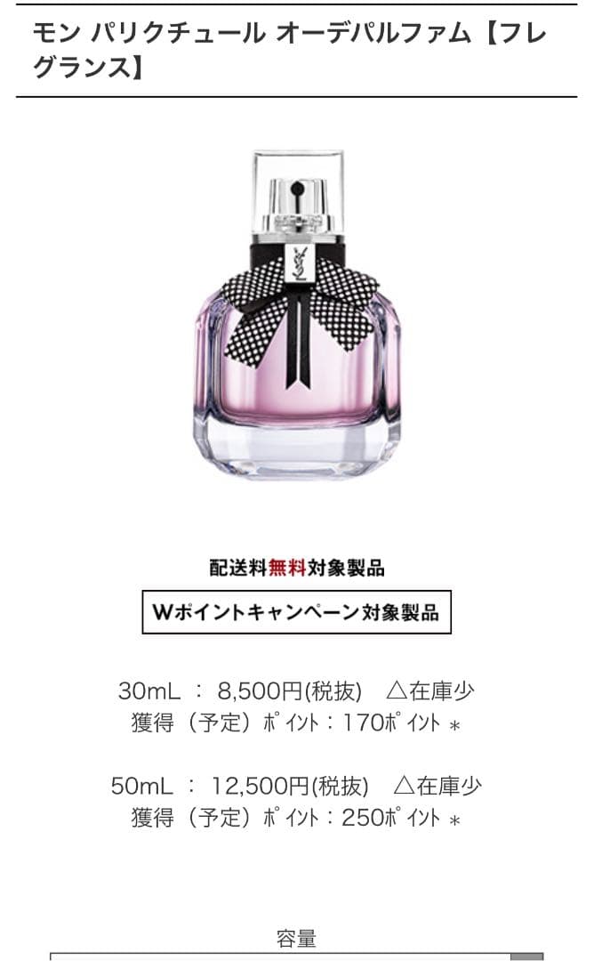 【即購入可】YSL イヴ・サンローラン香水 モン パリ オーデトワレ 50ml