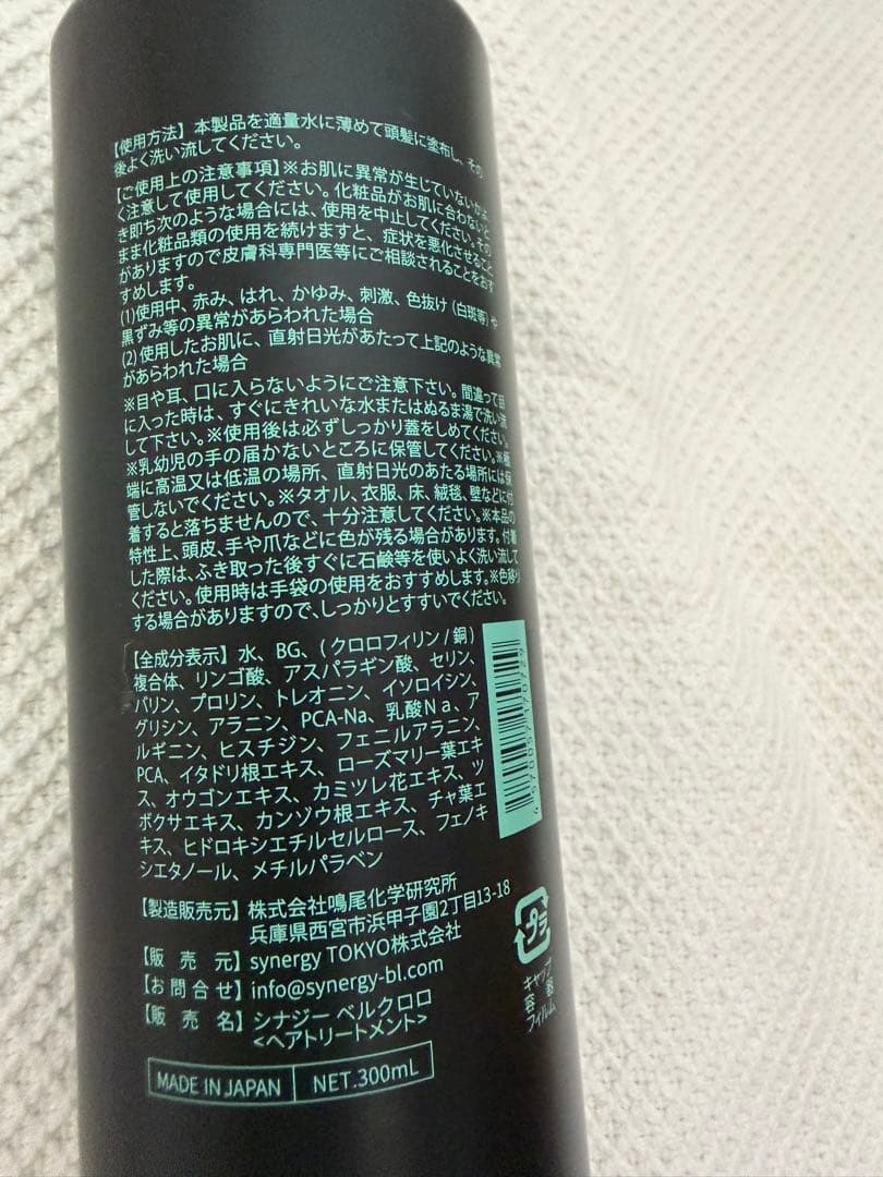 Belle Chloro synergy トリートメント