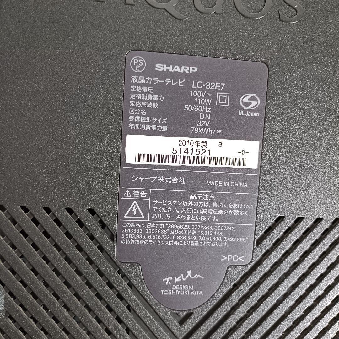 SHARP AQUOS 32V型液晶テレビ LC-32E7 動作確認済み