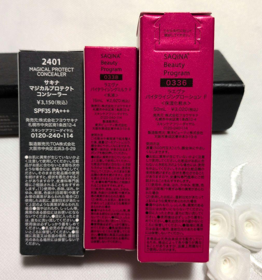 sagina マジカルプロテクトコンシーラー 2401