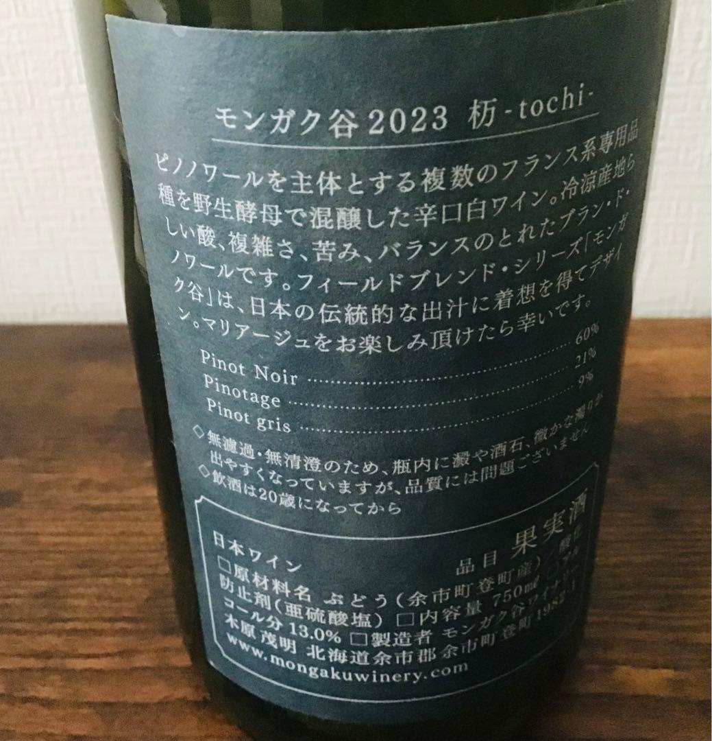 【北海道産ワイン】余市・仁木・蘭越白4本セット