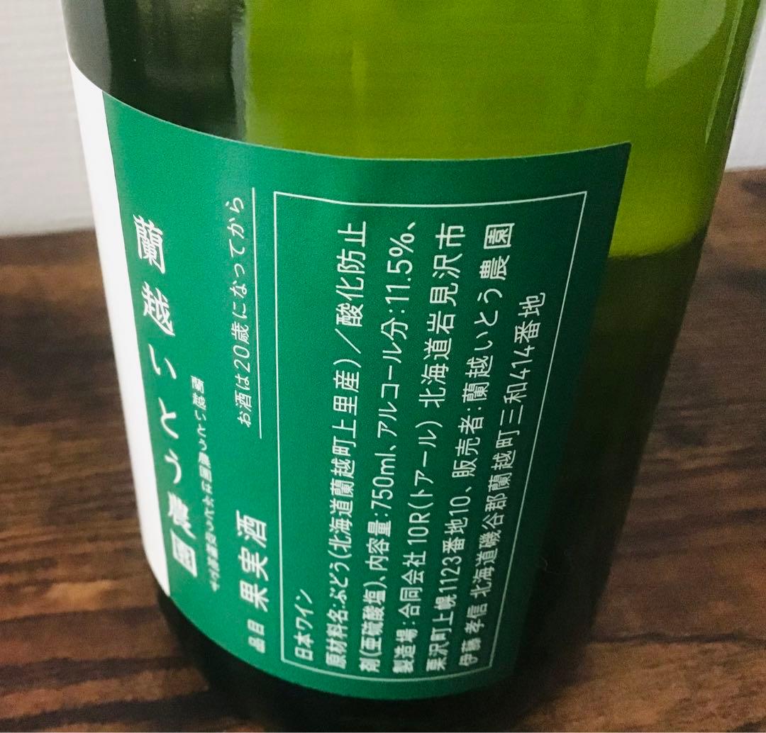 【北海道産ワイン】余市・仁木・蘭越白4本セット