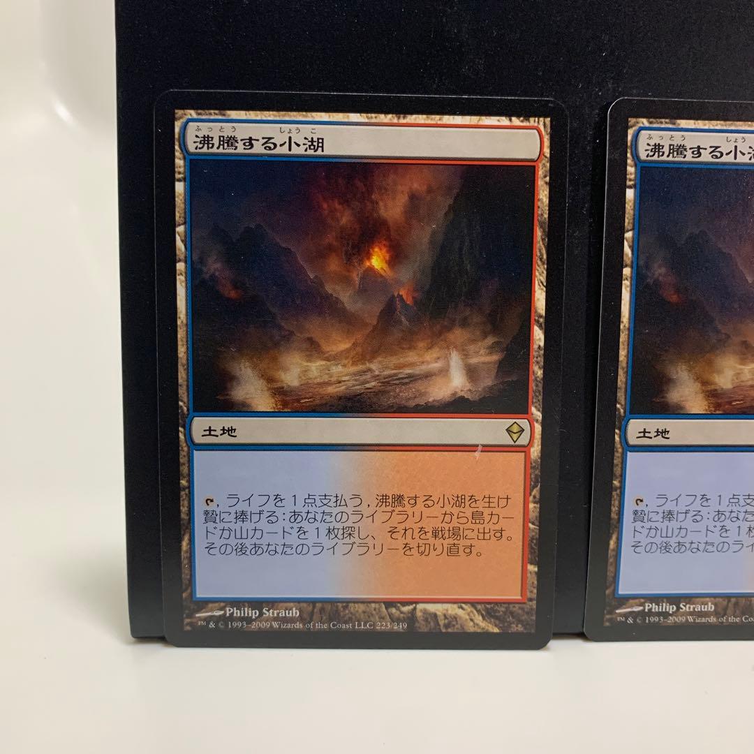 MTG　沸騰する小湖/Scalding Tarn　2枚