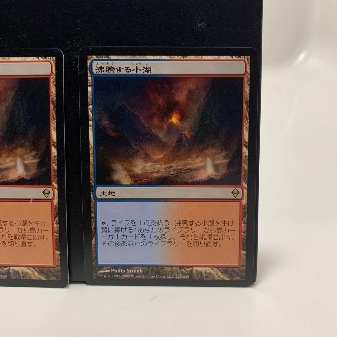 MTG　沸騰する小湖/Scalding Tarn　2枚