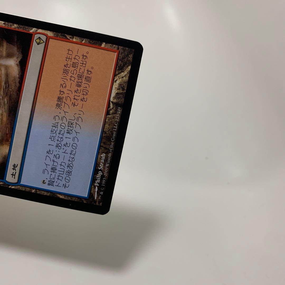 MTG　沸騰する小湖/Scalding Tarn　2枚