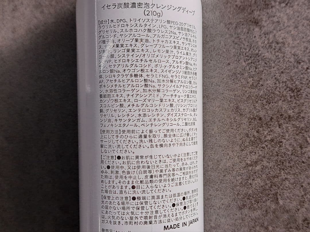 【イセラ】新品　炭酸濃密泡クレンジングディープ210g　2本
