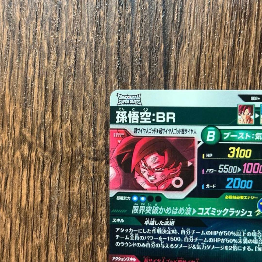 ドラゴンボールスーパーダイバーズ 孫悟空BR SDV8-035 GDRパラレル